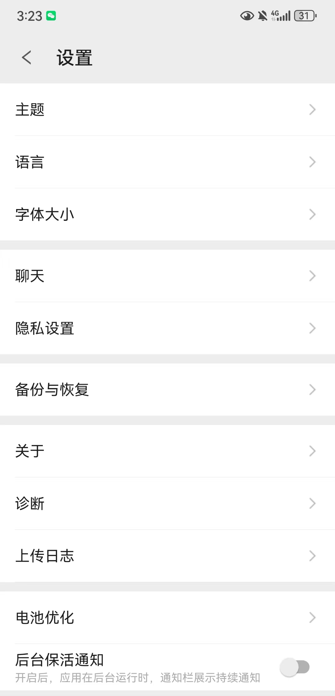 简信设置页